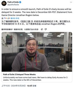 POE2 流放之路2抢先体验版将延迟3周 12月7日流放之路2开启抢先体验插图