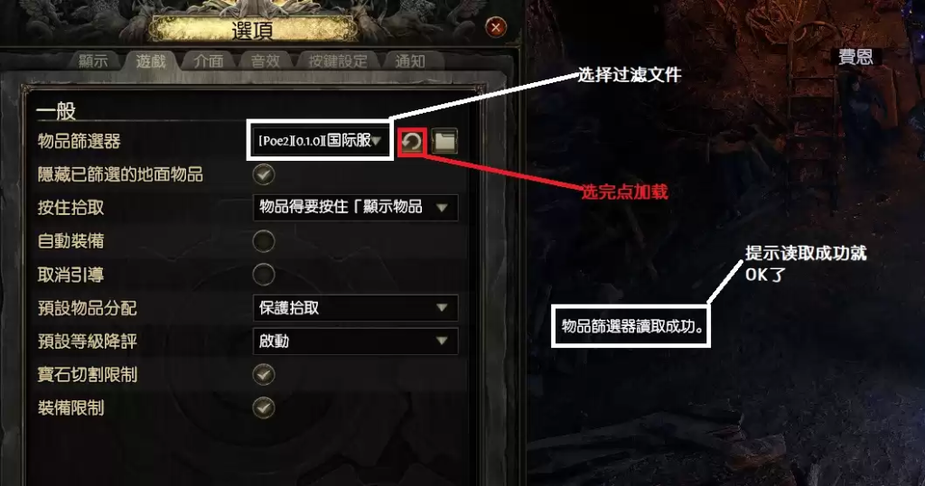 流放之路2筛选器介绍插图